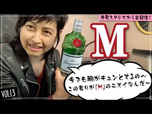 #13『M』『ジュリアン』岸谷香〜覗き見KAORI PARADISE〜Vol.13