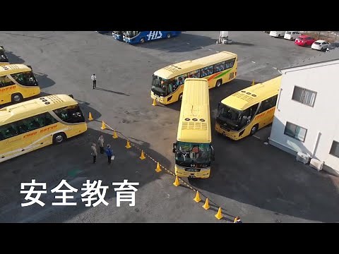 2019年度[冬季]安全管理ミーティング（観光バス）