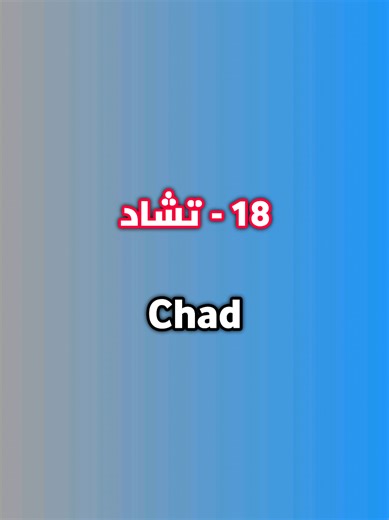 أعلام الدول الإفريقية والعربية بألوانها