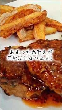 白和えがハンバーグに！至福のリメイク料理✨
