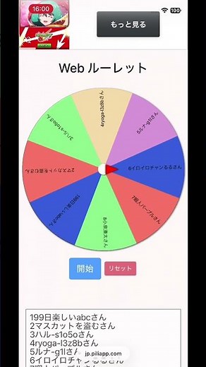 配布当選者 #webルーレット