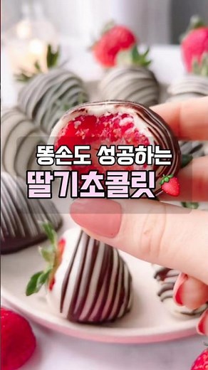 발렌타인데이 초간단 딸기 초콜릿 만들기🍓🍫 실패 없는 꿀팁