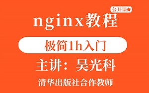 京峰教育-Nginx训练营-Nginx日志分析&Rewrite实战