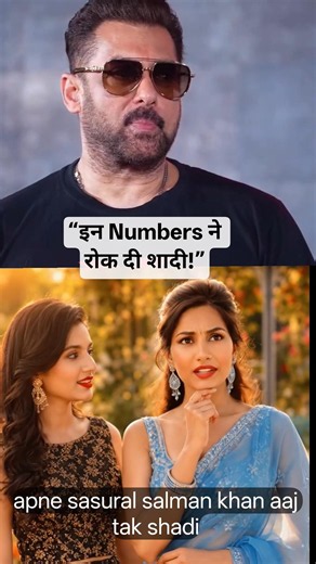 “इन Numbers ने Salman Khan की शादी रुकवाई?”#shortsfeed #salmankhan
