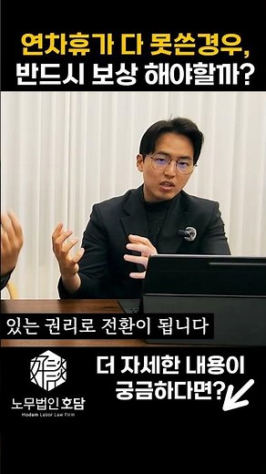 연차수당 제대로 보상하지 않으면 임금체불에 해당합니다! #사업주 #연차수당 #연차미지급 #임금체불