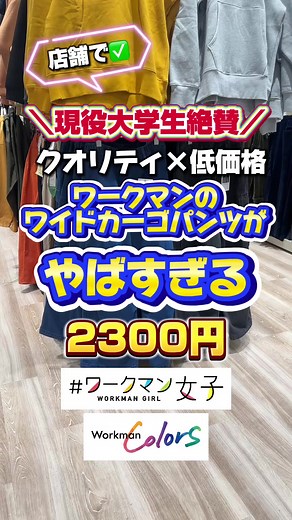 春のワークマン女子コーデ特集