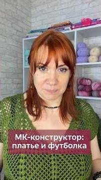 Платье и футболка Флора по моему мастер-классу #вязаниекрючком #платье #иринаневзорова #вязание