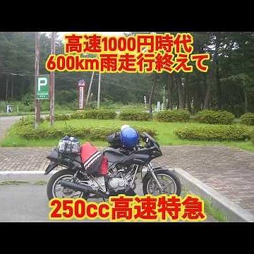 [Zelvis] 600km highway ride in the rain was tough even for a 250cc touring bike