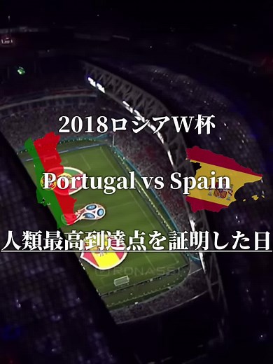 ロナウドの逆転伝説 - W杯のハットトリック
