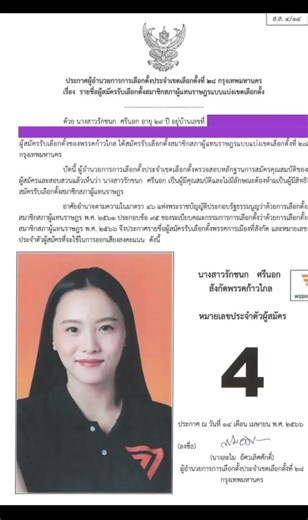 🔥 พีคจัด! ผู้สมัคร สส. "พรรคประชาชน" อึ้งหนัก QR Code หน้าคูหา... วาร์ปพาไปปี 66?​