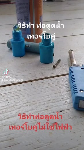 #วิธี #ทำ#ท่อ #ดูดน้ำ#เทอร์โบ #คู่ #เกษตรกร #ประเทศกูมี #ประหยัด #ไม่ใช้#ไฟ #ขอบคุณ