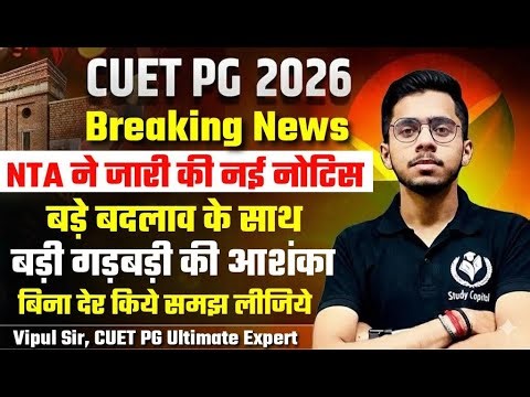 CUET PG 2026 Breaking News, New Notice | Big Change by NTA After CUET PG Application Form 2026