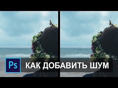 How to add noise to a photo in Photoshop