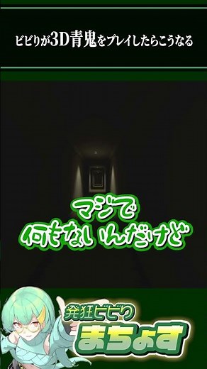 ビビりが3D青鬼をプレイしたらこうなる【 最恐 -青鬼- 】#青鬼 #ホラーゲーム