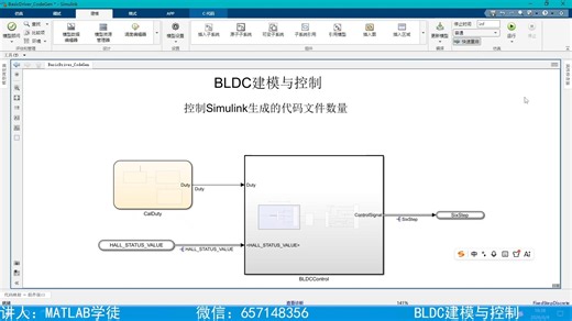 【BLDC建模与控制】第十一集:控制Simulink生成的代码文件数量(代码优化技巧)