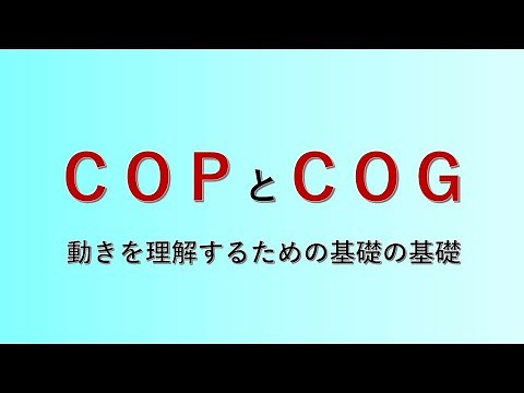 ＣＯＰ、ＣＯＧとは