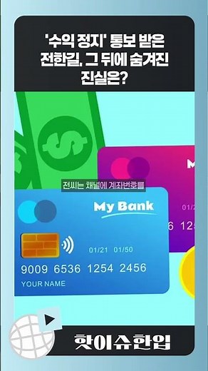 전한길 채널 수익정지 이유는? 구글 제재 논란