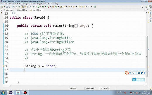 JAVA第48讲StringBuffer和StringBuilder
