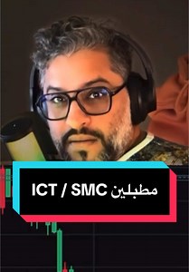 تعليم تداول الفوركس للمبتدئين مع آي سي تي