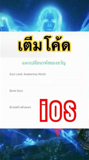 How to redeem codes for iOS #soullandawakeningworld #soulland