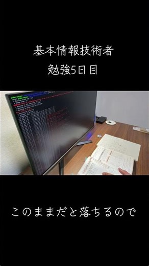 基本情報技術者試験勉強！5日目！旅行行ってて勉強していない期間かなり空いてしまいました。試験まであと9日、、、。間に合うのか？ #基本情報技術者試験 #情報系大学生