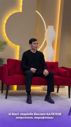 Q START | Ақпараттық - лайфстайл шоу on Instagram