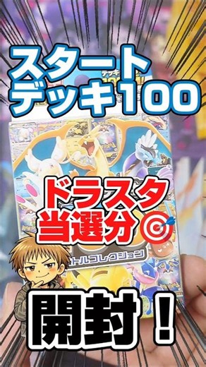 [Is the winning pack super exciting!? 🎯] Opening the Start Deck 100 that I won! From Dragon Star!...