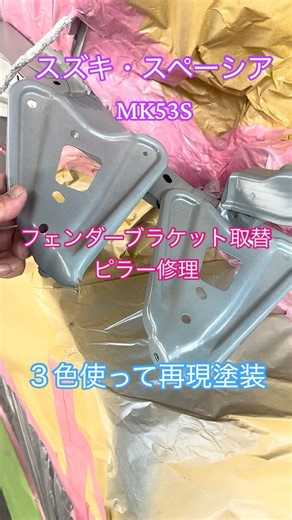 【事故修理】スズキ スペーシア 内板再現塗装 MK53S 鈑金塗装