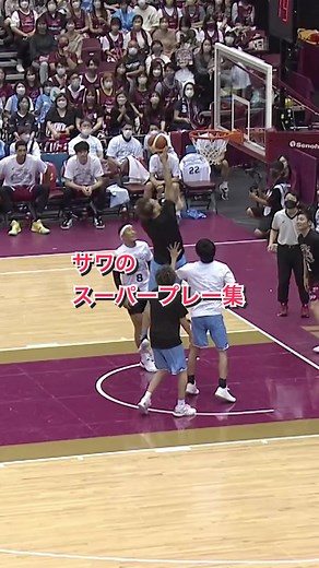 サワヤンのエキサイティングなバスケットボールプレーをチェック！