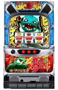 パチスロ ガメラ2