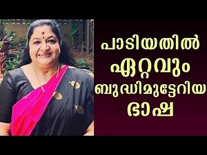 പാടിയതിൽ ഏറ്റവും ബുദ്ധിമുട്ടേറിയ ഭാഷ | The toughest language I have ever sung | K.S Chithra