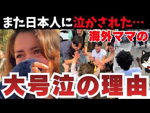 【海外の反応】日本の優しさに大感動する海外ママの本音