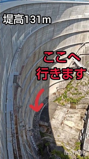 矢木沢ダム (群馬県) 放流中 💦 2026 予告編 🤗 ⬆️詳しい動画配信中⬆️ 131mのダムを直下から見上げます😁✌️ #short #dam #放流 #見学 #japan