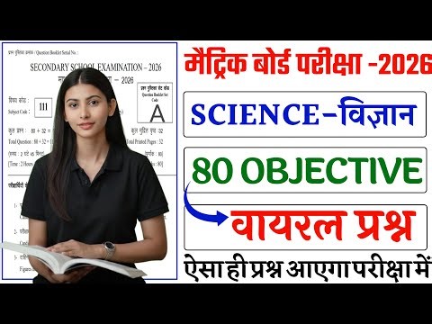 10th Science Objective || Science Class 10 Objective || Class 10 Science Ka Objective || class 10