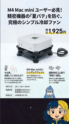 M4 Mac miniユーザーに激推しの、熱いシーズンに必須な超コスパの冷却ファン！#shots