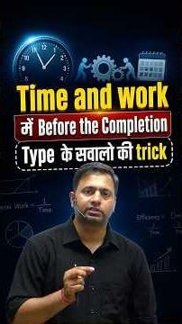 Time & Work Before Completion Trick | Time and Work के सवालों की Smart Trick | Maths By Vishal Sir