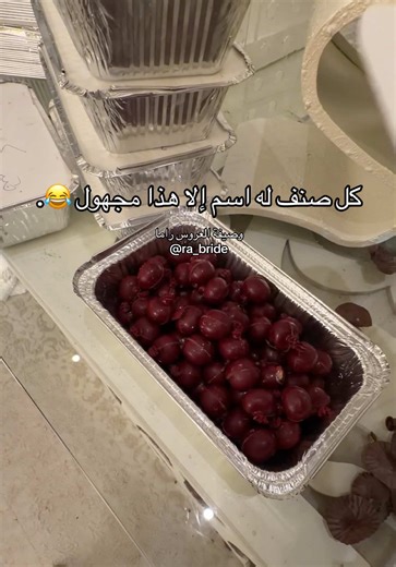‏😂😂. #وصيفة #وصيفة_جدة #زواج #explore