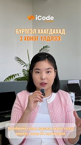 5K views · 18 reactions | Mobile App developer бэлтгэх хөтөлбөрийн бүртгэл хаагдахад 3 хоног үлдлээ! Хөтөлбөрийн талаар дэлгэрэнгүй мэдээлэл авахыг хүсвэл коммент, чатаар #14 гэж бичээрэй✌ #iCode_Academy #Code_Your_Dreams_Into_Reality | iCode Academy | Facebook