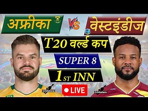 🔴LIVE CRICKET MATCH TODAY: SA vs WI, 47th T20, World Cup 2026| South Africa vs West Indies|1st Inn