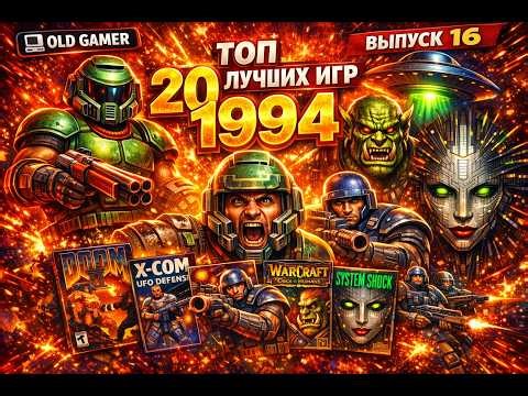 About Games 1994 Issue #16 The 20 Best Video Games Released in 1994