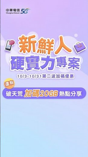 中華電信 | 職場必備工作效率加倍！指定資費買iPhone+iPad，手機 $0元帶回家，還有Apple高價配件任你選！