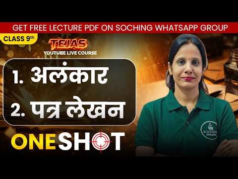 Class 9 Hindi Alankar & Patra Lekhan ONE SHOT🔥 | Class 9 अलंकार & पत्र लेखन | Soching Class 9 Hindi