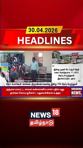 Chitra Pournami |Special Bus | சித்ரா பௌர்ணமி: சென்னை-திருவண்ணாமலைக்கு இன்று 789 சிறப்பு பேருந்துகள்
