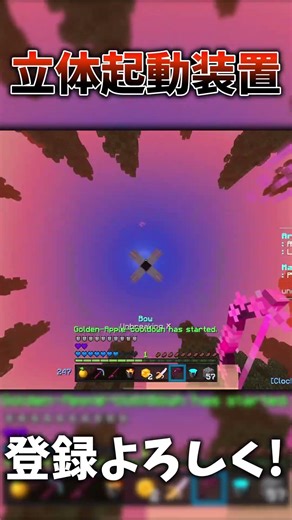 立体起動装置 #hive #minecraft #マイクラ #shorts