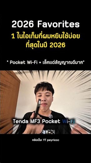 This is the best pocket Wi-Fi I've ever used, and it's super small and portable. It's one of my f...