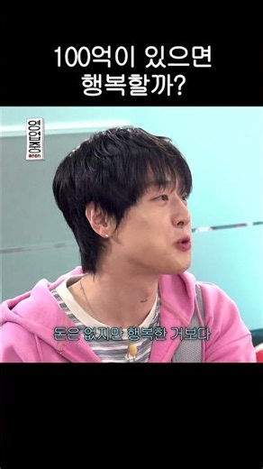 100억이 있으면 행복할까?
