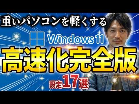 重いWindows11を限界まで軽くする「設定」17選【2026年2月最新】｜Wondershare Recoverit