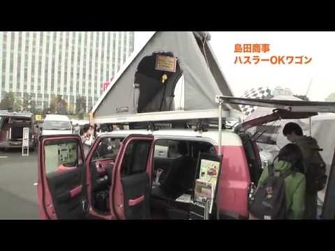 【紹介】キャンピングカー特集 ハスラーOKワゴン