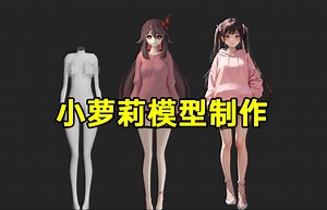 新手必备3DMAX零基础教程，从box开始制作小萝莉模型，零基础3D建模_哔哩哔哩_bilibili