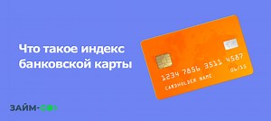 что такое billing zip code на банковской карте